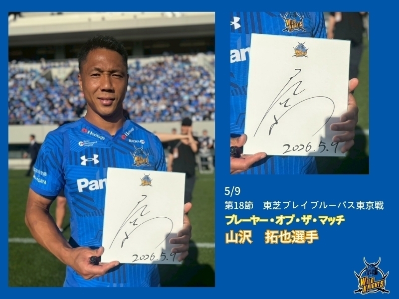 山沢拓也選手のサイン入り色紙プレゼント！ | 埼玉パナソニック