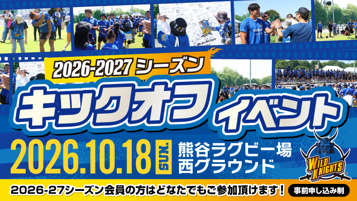 埼玉パナソニックワイルドナイツ タンクトップ ハーフパンツ 10/18(日)開催『埼玉パナソニックワイルドナイツ ファンクラブイベント