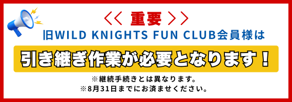 引き継ぎ