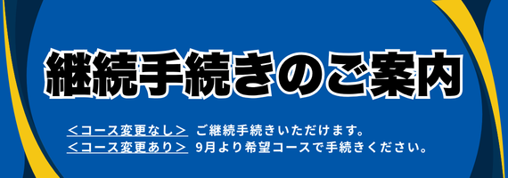継続（2526→2627）