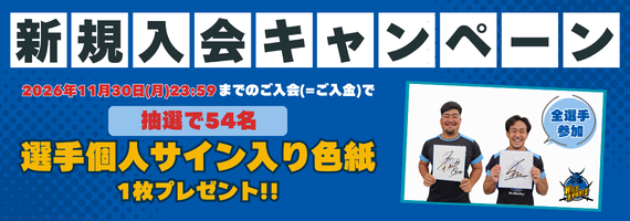 2026-27入会CP
